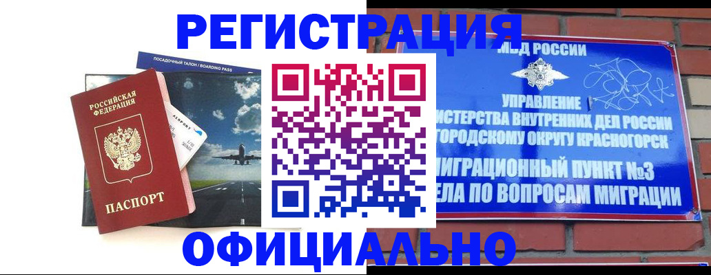 прописка для военкомата в Егорьевске