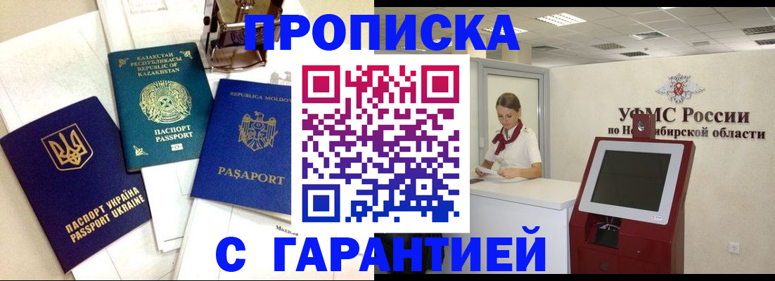 прописка штамп в Егорьевске