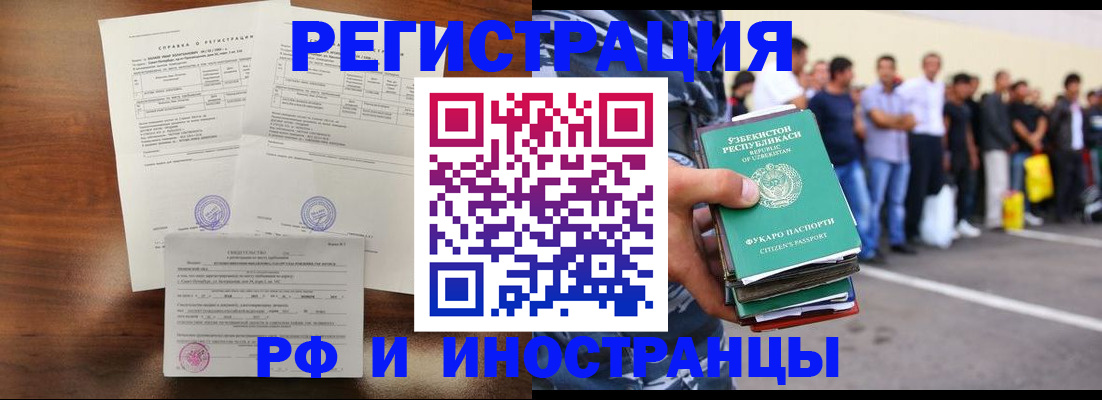 прописка иностранных граждан в Егорьевске