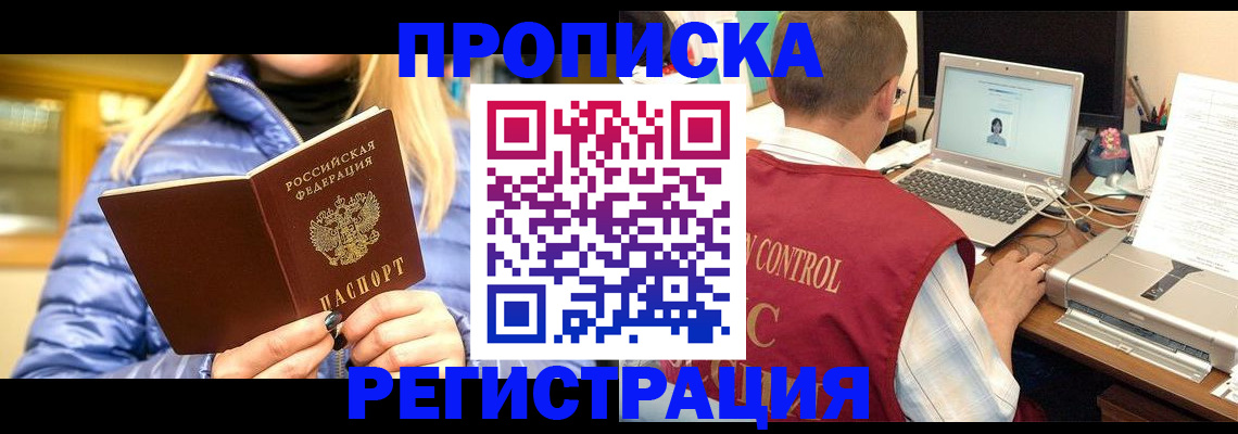 временная регистрация поиск в Егорьевске