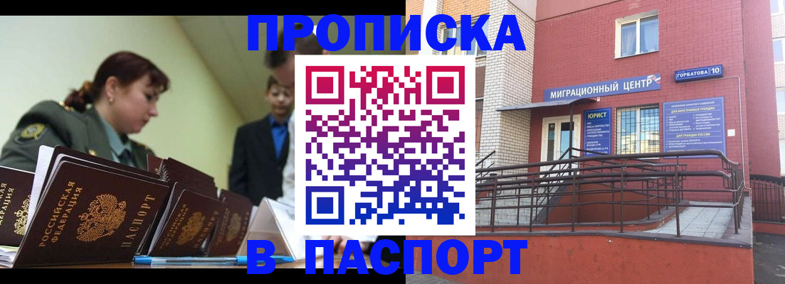 временная регистрация собственник в Егорьевске